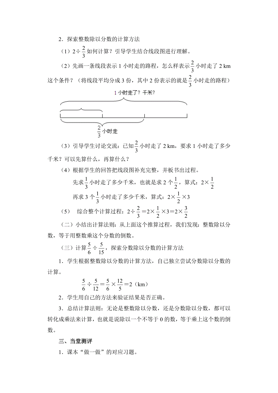 一个数除以分数教案_第2页