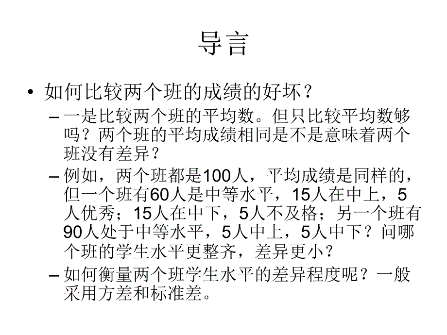 标准差和相关PPT课件_第2页