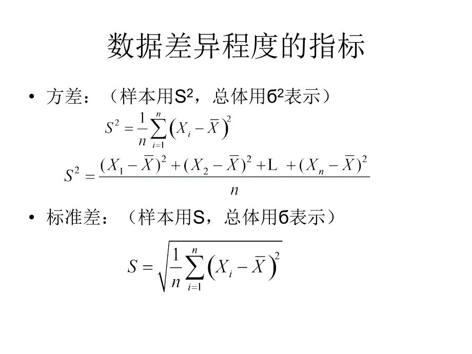 标准差和相关PPT课件_第3页