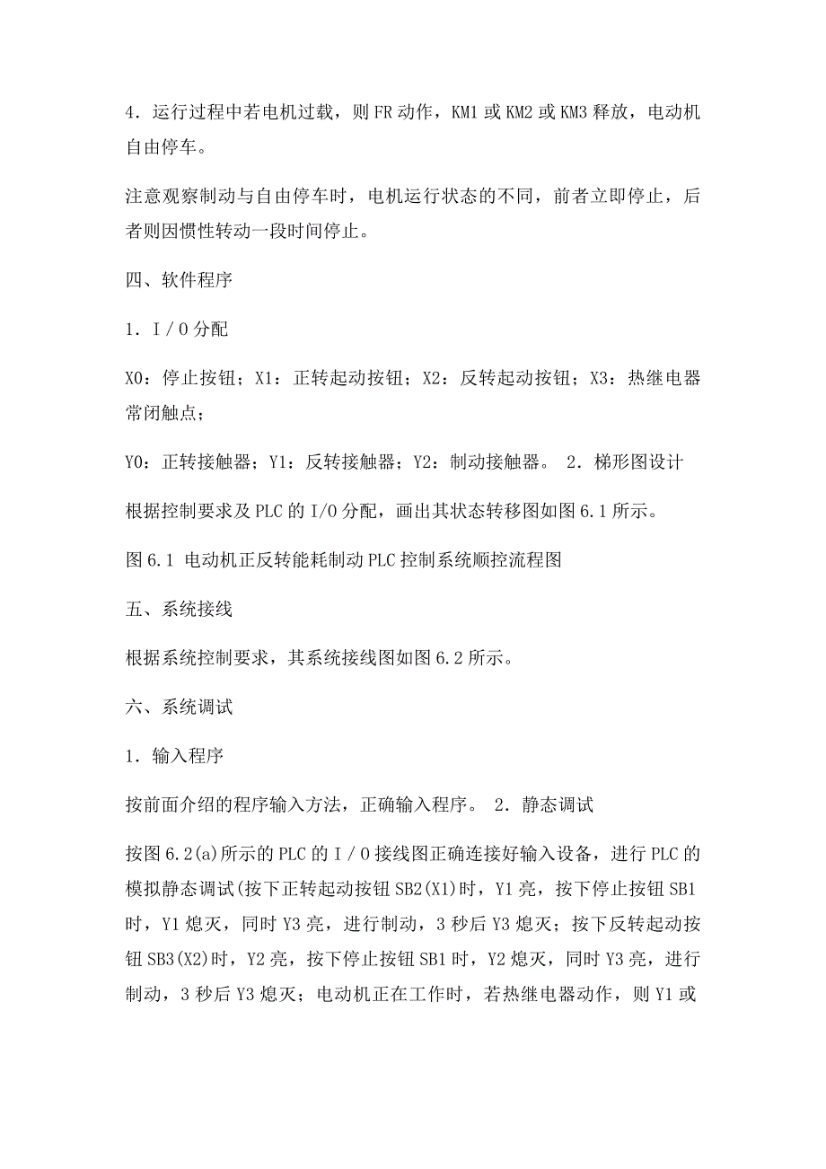 电动机正反转能耗制动PLC控制系统_第2页