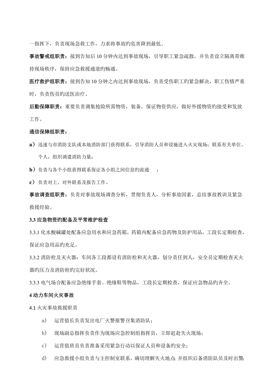 火电厂突发事件应急预案_第2页