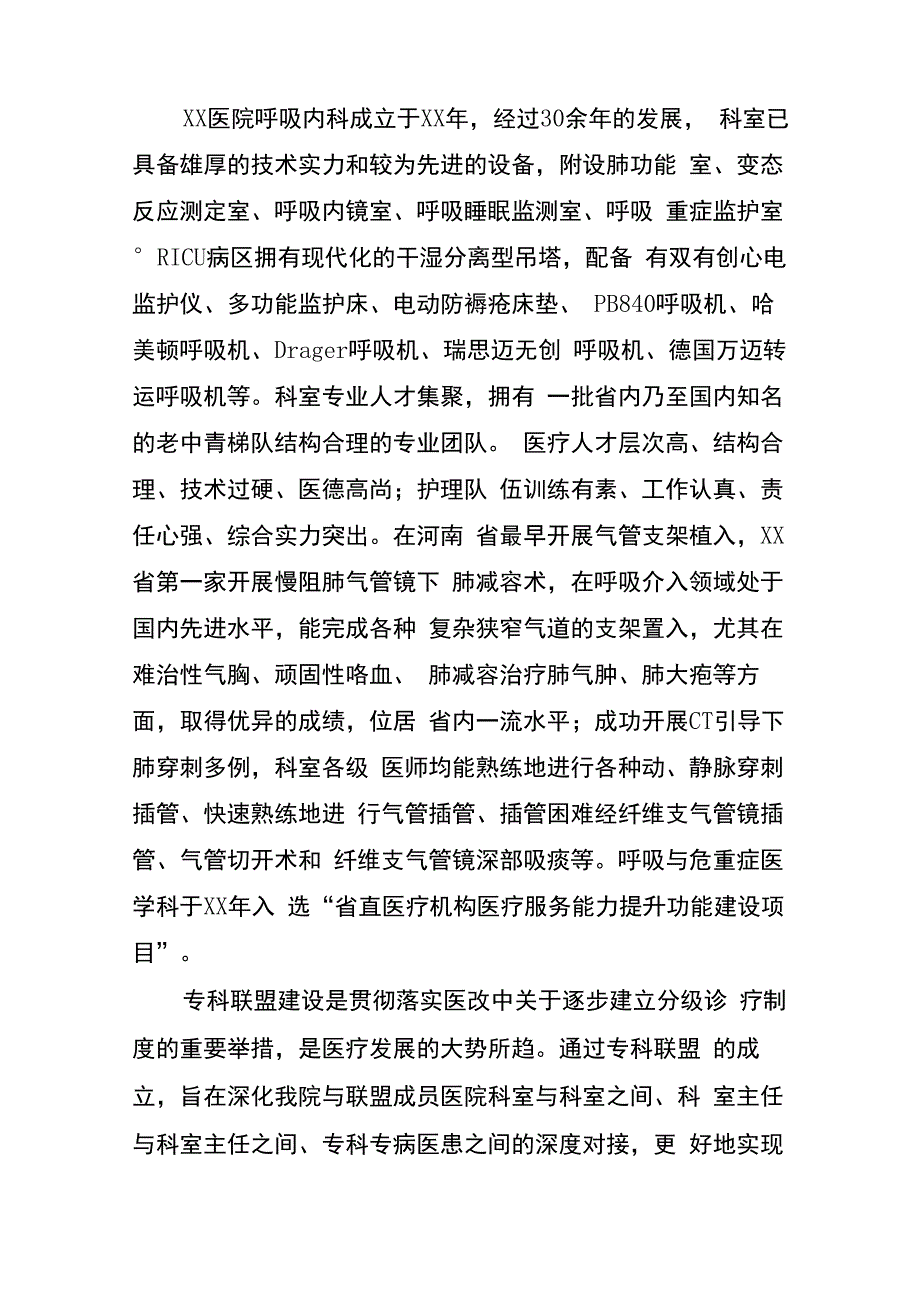 呼吸与危重症医学专科联盟单位_第2页