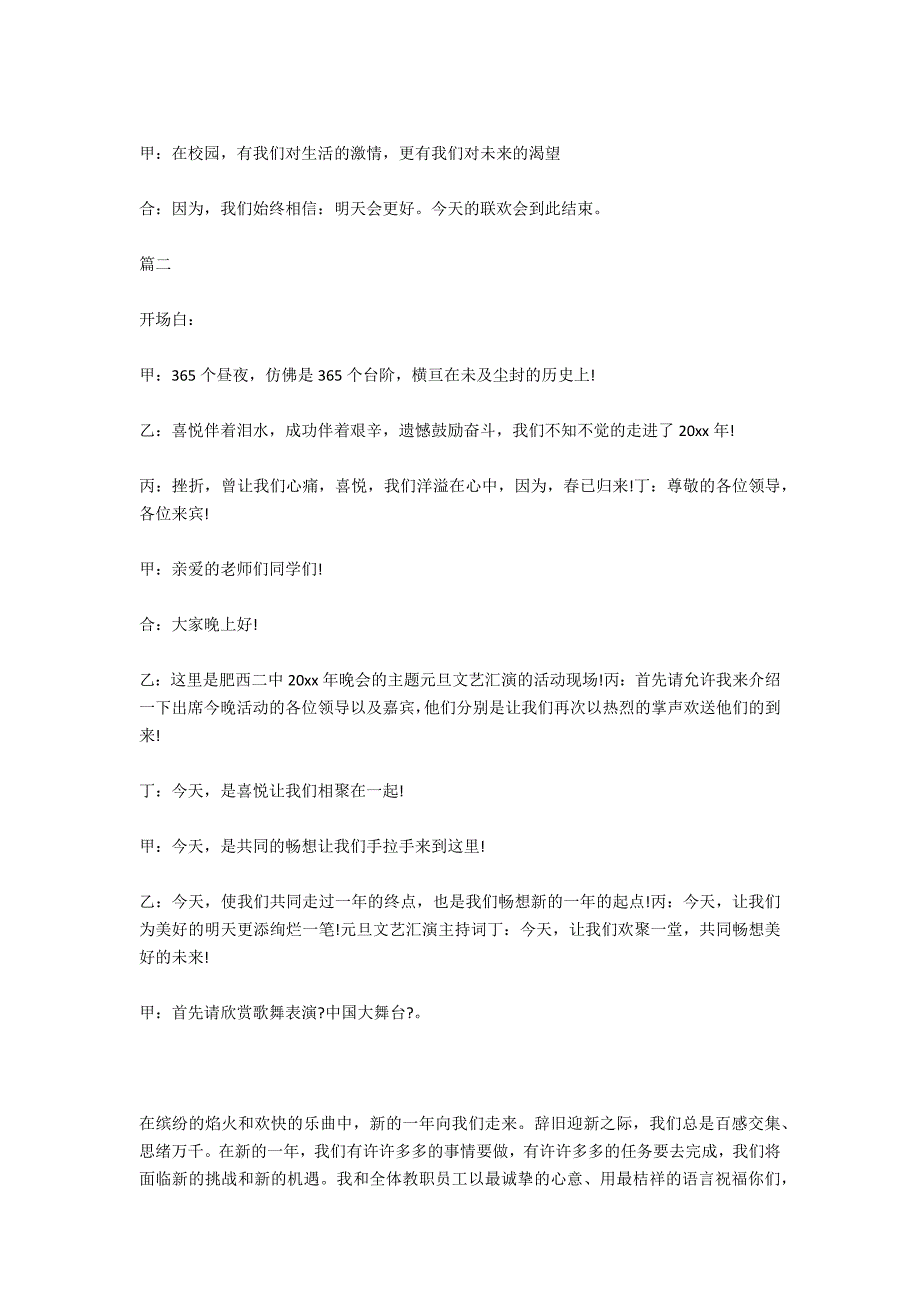 元旦文艺汇演主持词2021_第4页