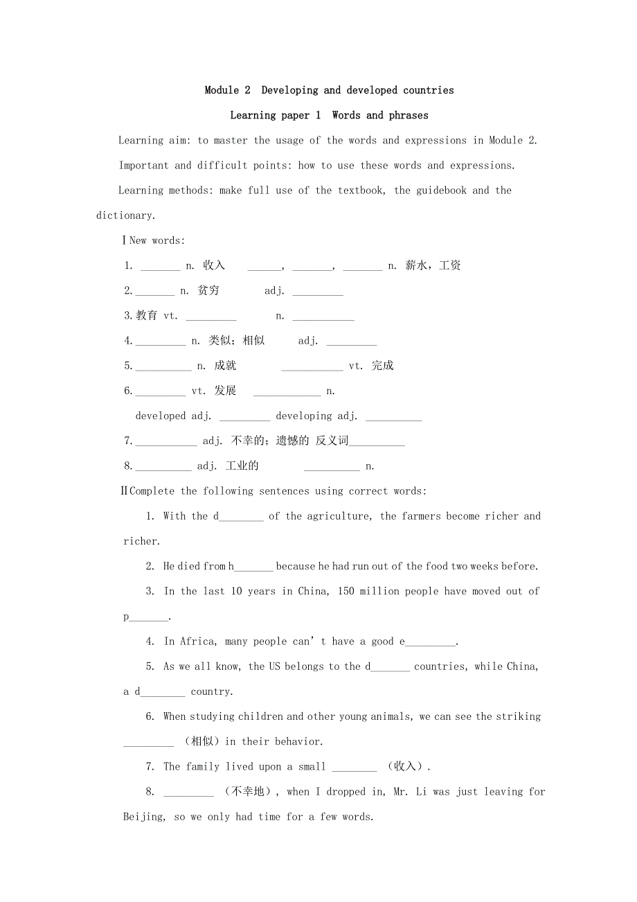 高一英语学案：Module 2 Developing and developed countries Words and phrases（外研必修3）_第1页