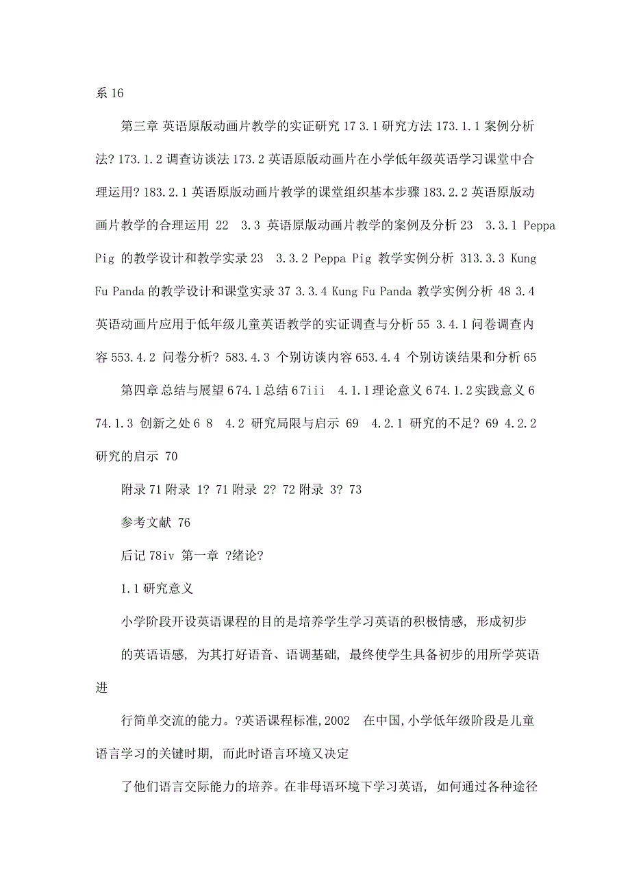 论英语原版动画片应用于小学低年级英语教学的研究_第4页