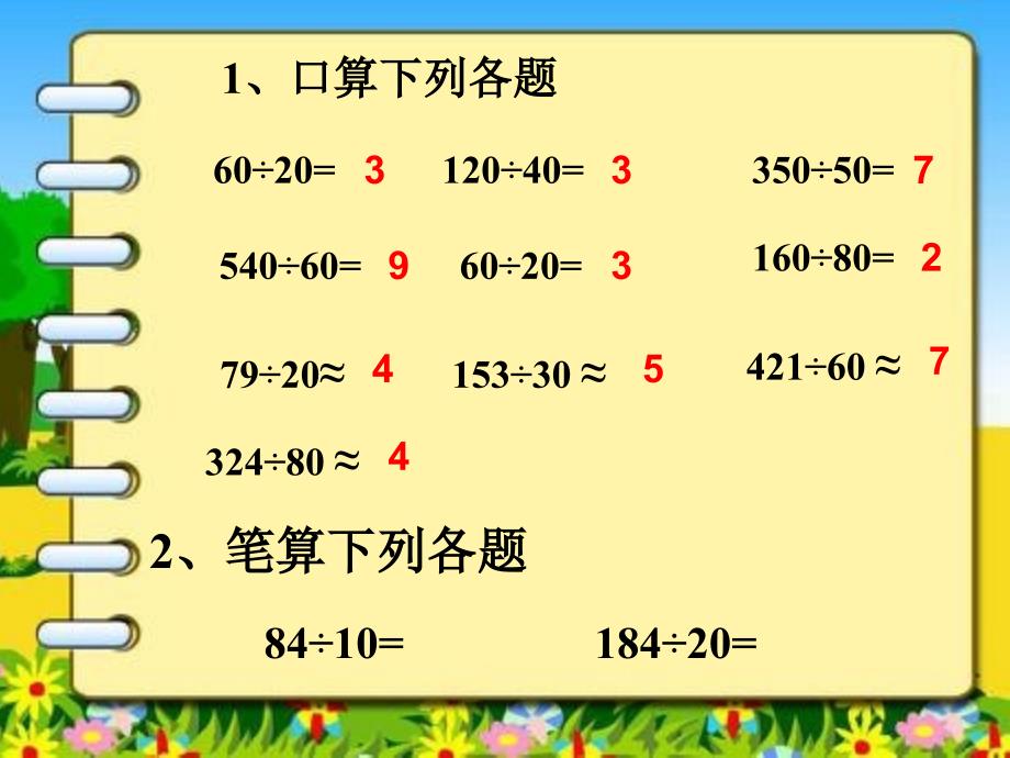 用四舍五入法试商除法_第1页