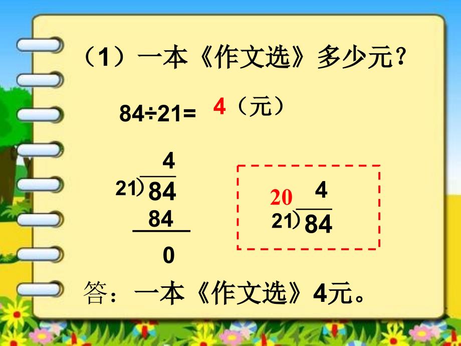 用四舍五入法试商除法_第4页