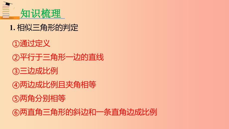 2019年九年级数学下册 第二十七章 相似小结与复习课件 新人教版.ppt_第3页