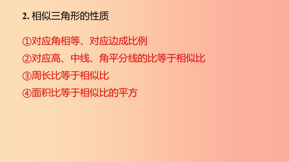 2019年九年级数学下册 第二十七章 相似小结与复习课件 新人教版.ppt_第4页