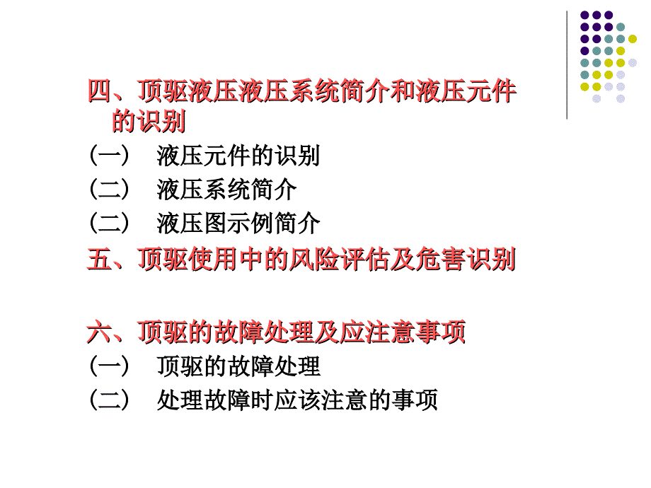 顶部驱动钻井系统PPT课件_第4页