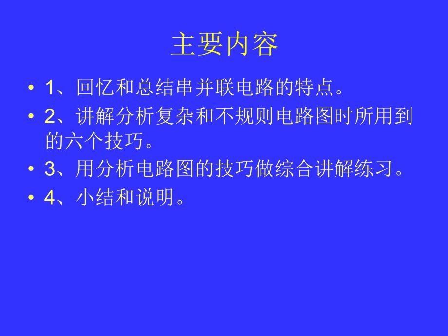 初中物理电路图分析及详解.ppt_第2页