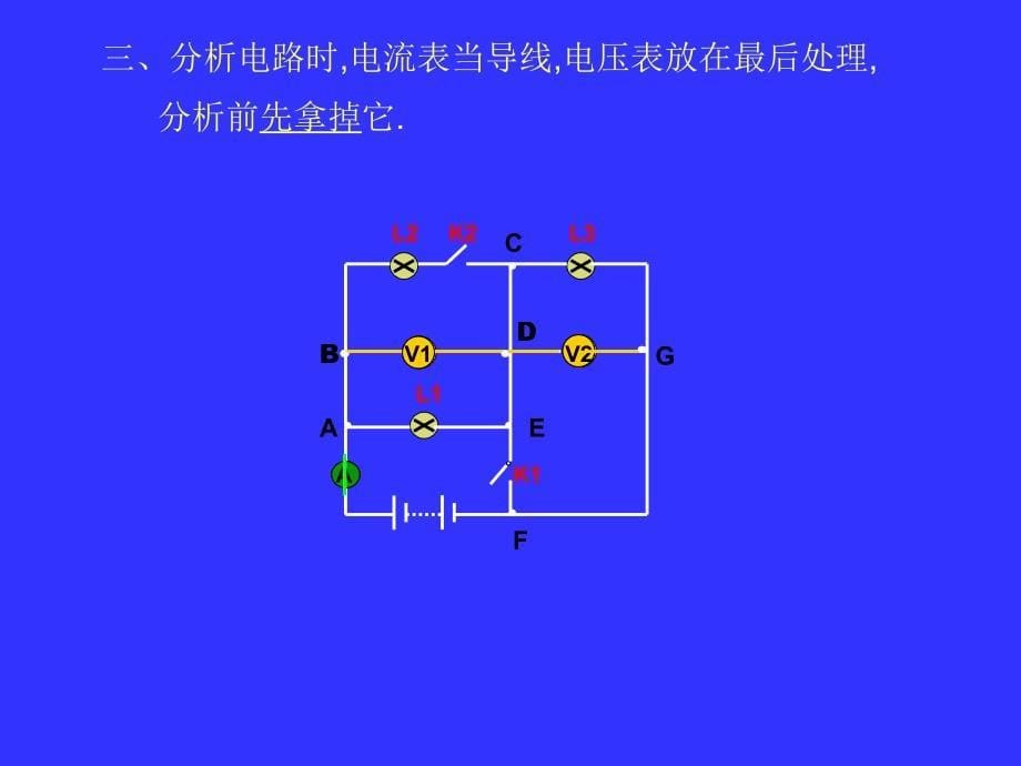 初中物理电路图分析及详解.ppt_第5页