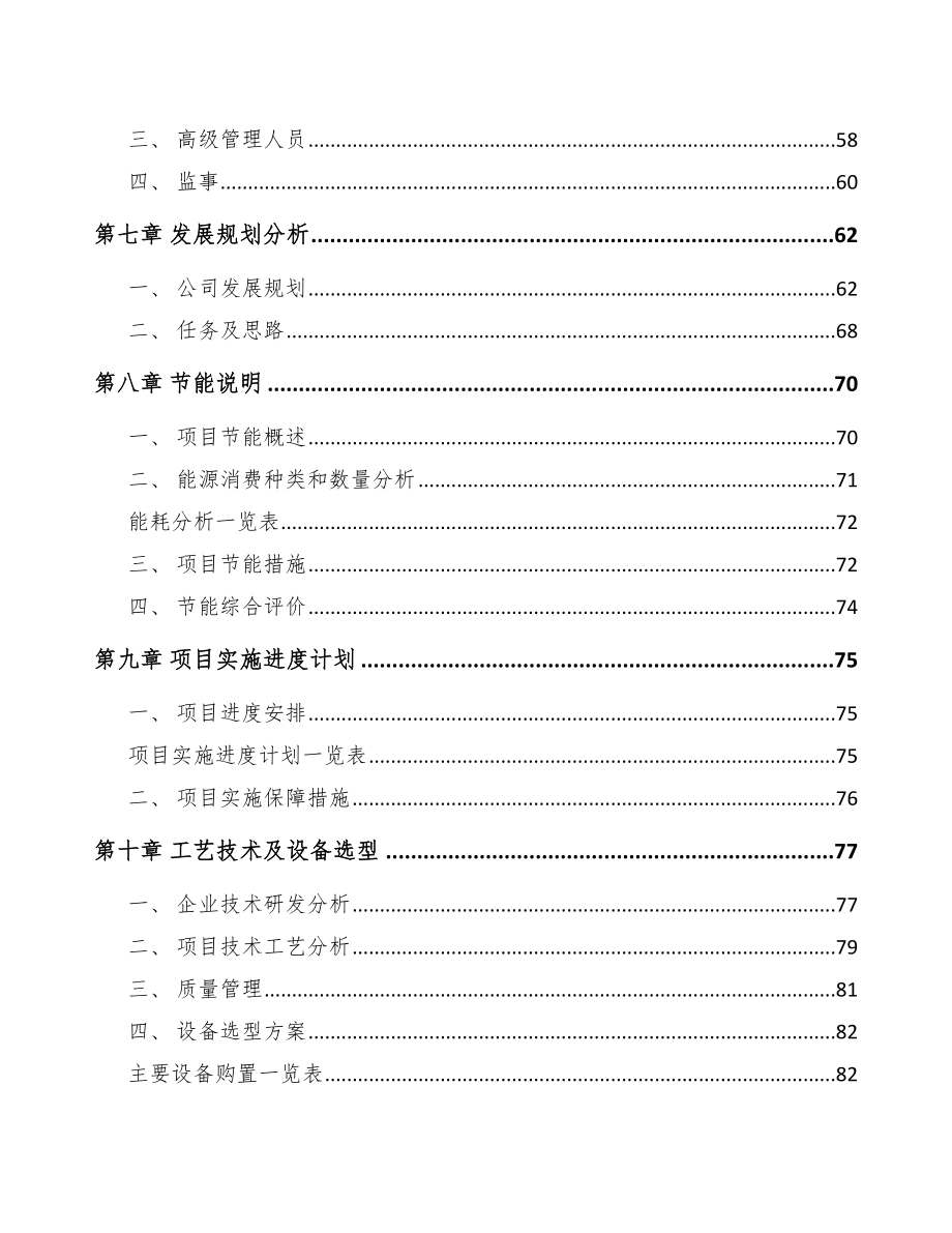 吉林年产xxx套5G+智能油气设备项目投资计划书_第3页