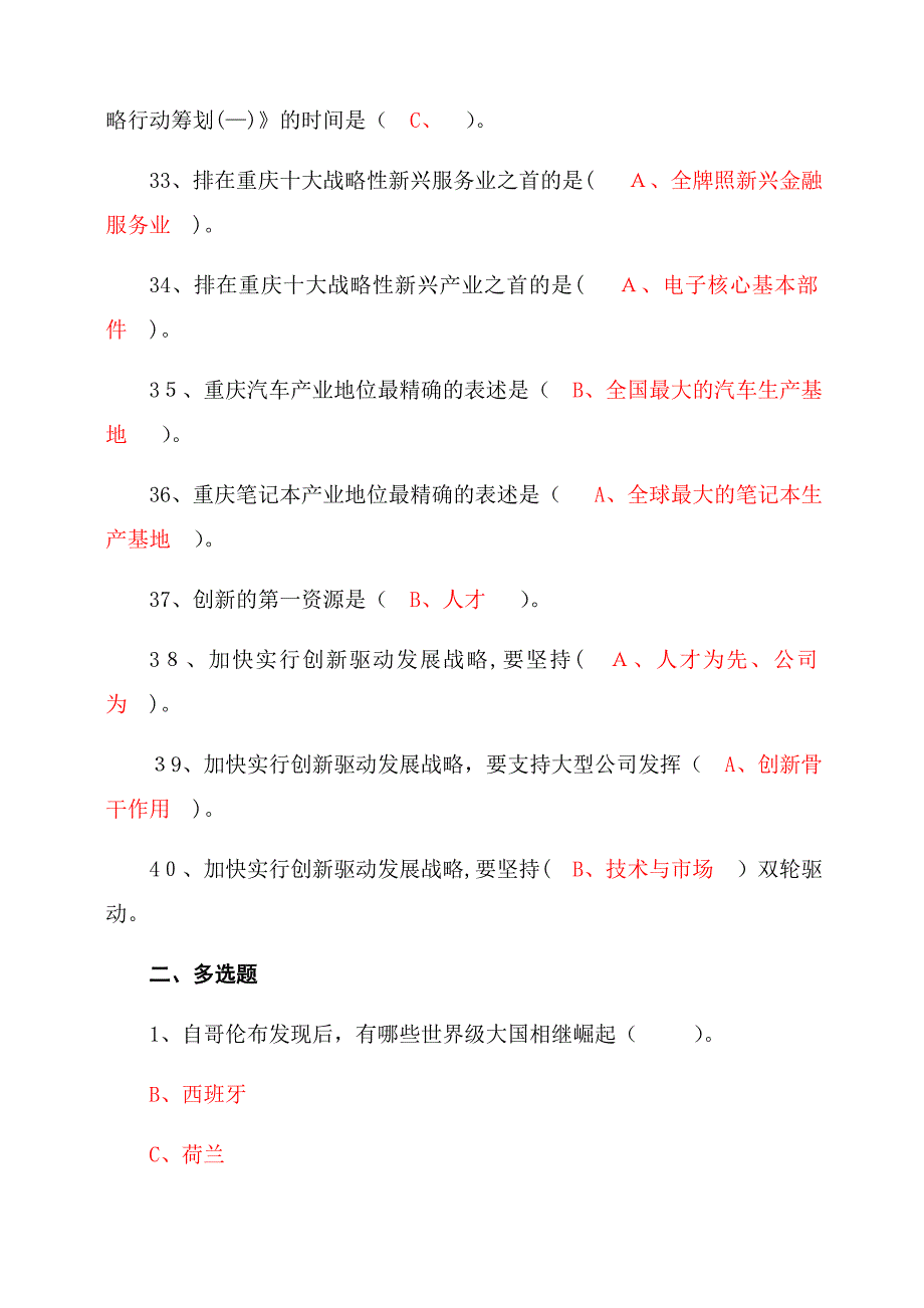 重庆市公需科目《重庆创新驱动战略的推进》测试题及答案_第4页