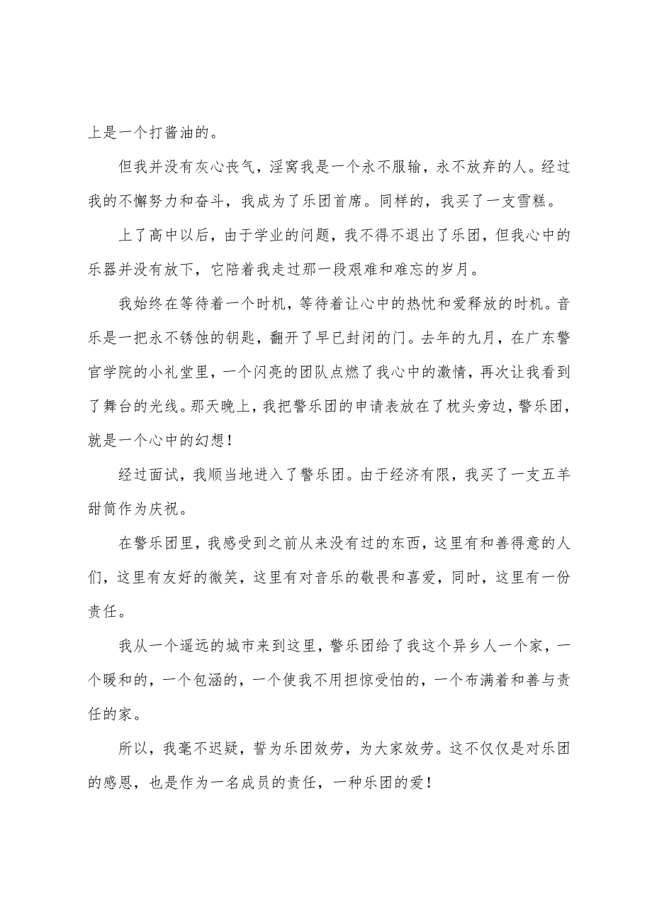 新闻采编部部长竞选演讲稿.docx_第2页