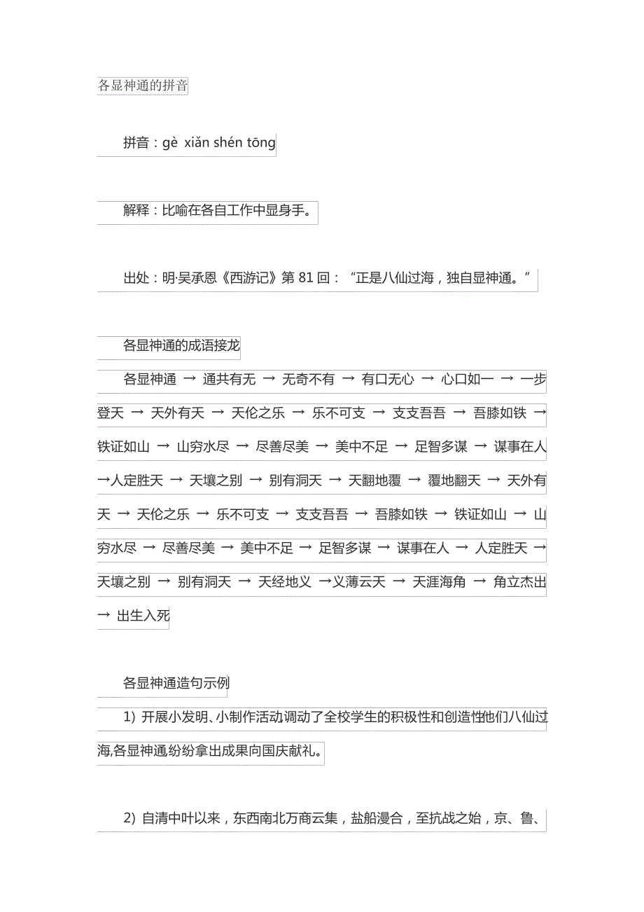 各显神通的拼音_第1页
