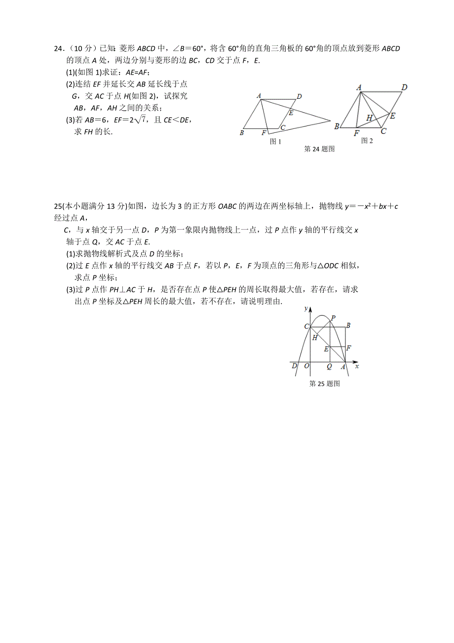 九年级中考适应性考试数学试题_第4页