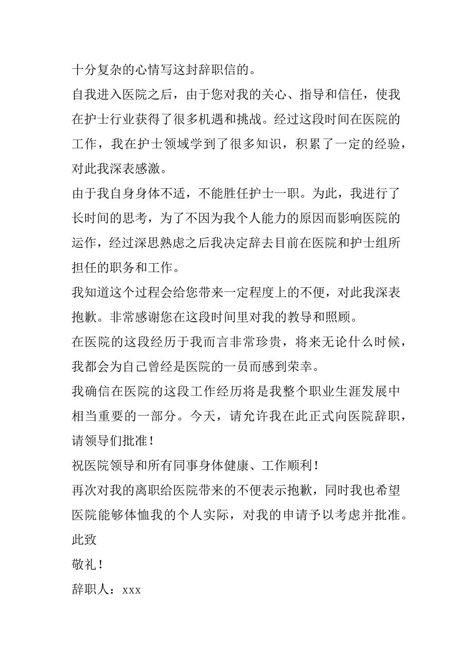 2023年医院护士辞职报告申请书简短(五篇)_第3页