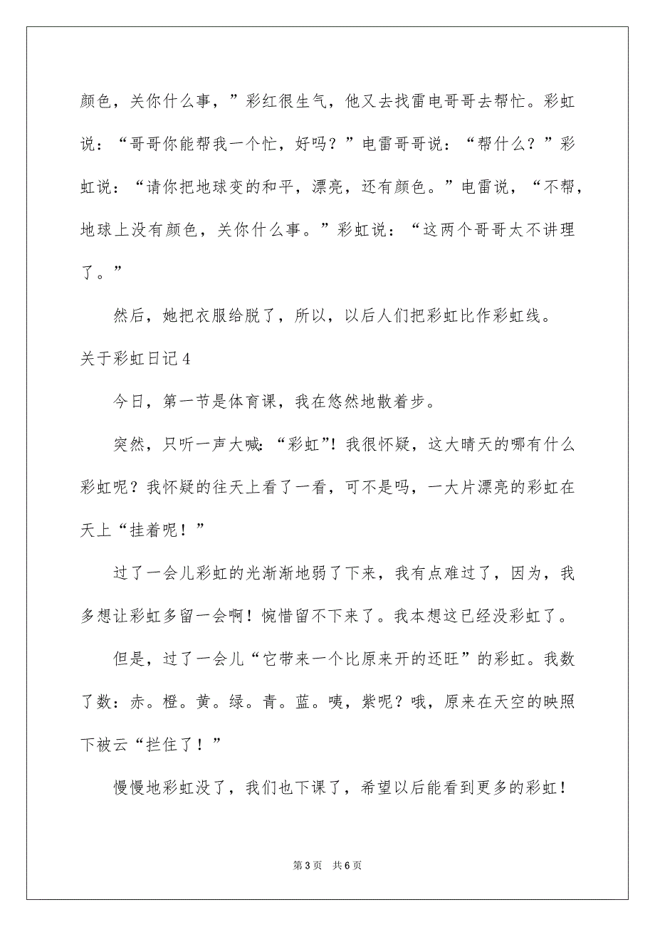 彩虹日记_第3页