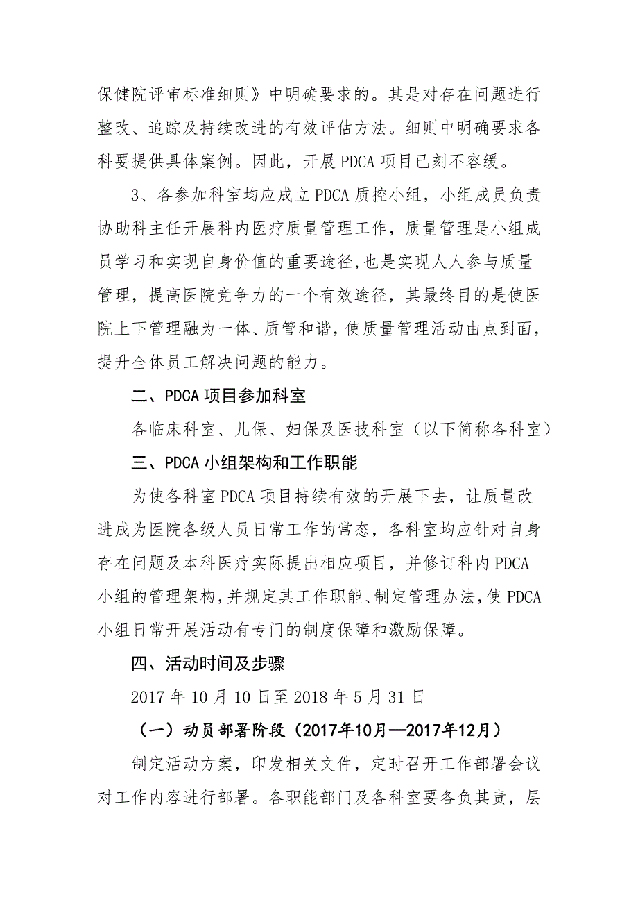 2018年度医疗质量管理PDCA项目实施方案_第2页