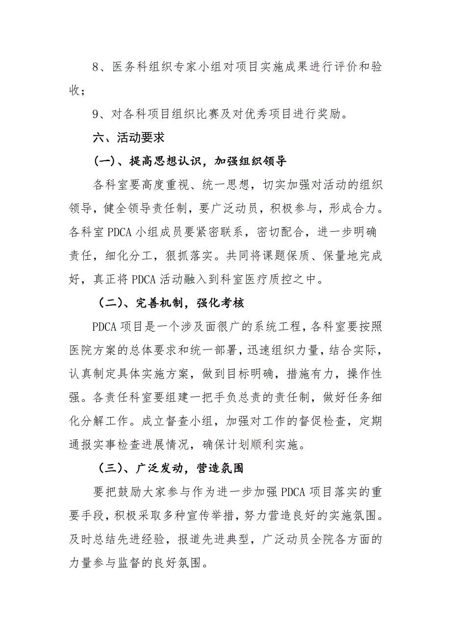 2018年度医疗质量管理PDCA项目实施方案_第4页