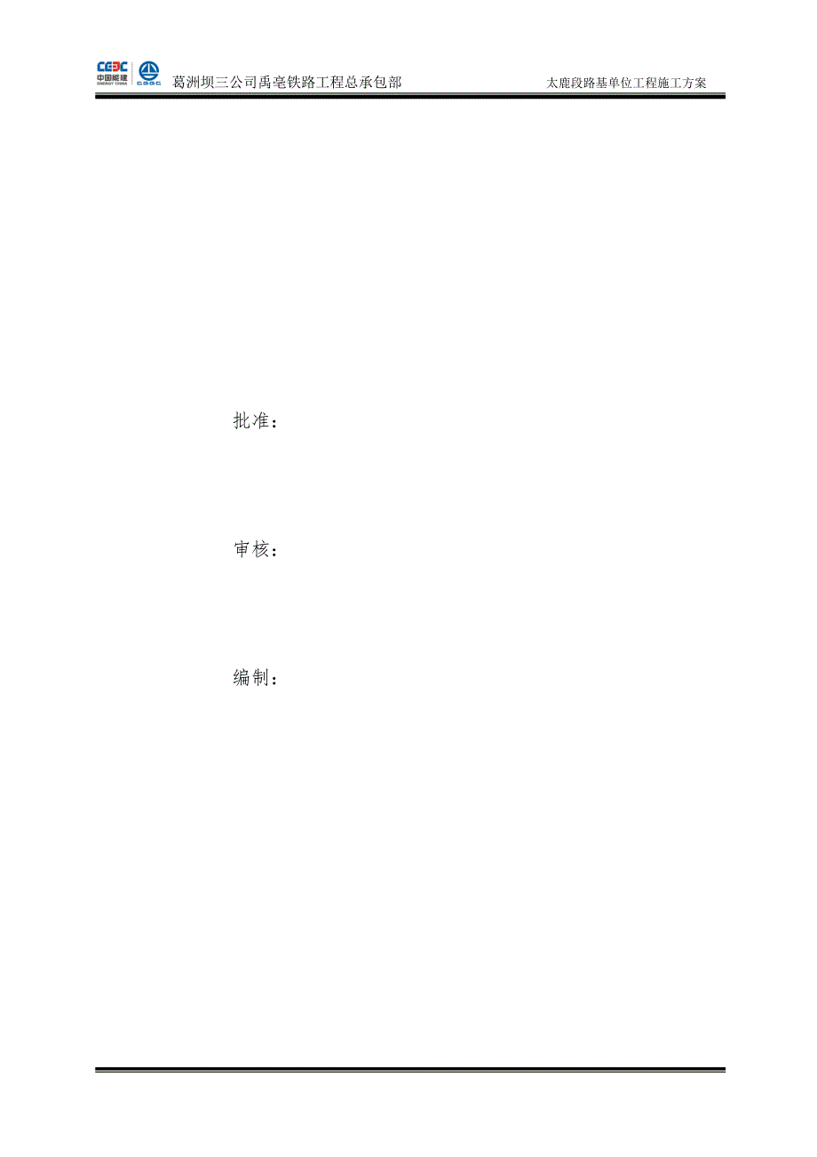 路基单位工程施工方案培训资料_第3页