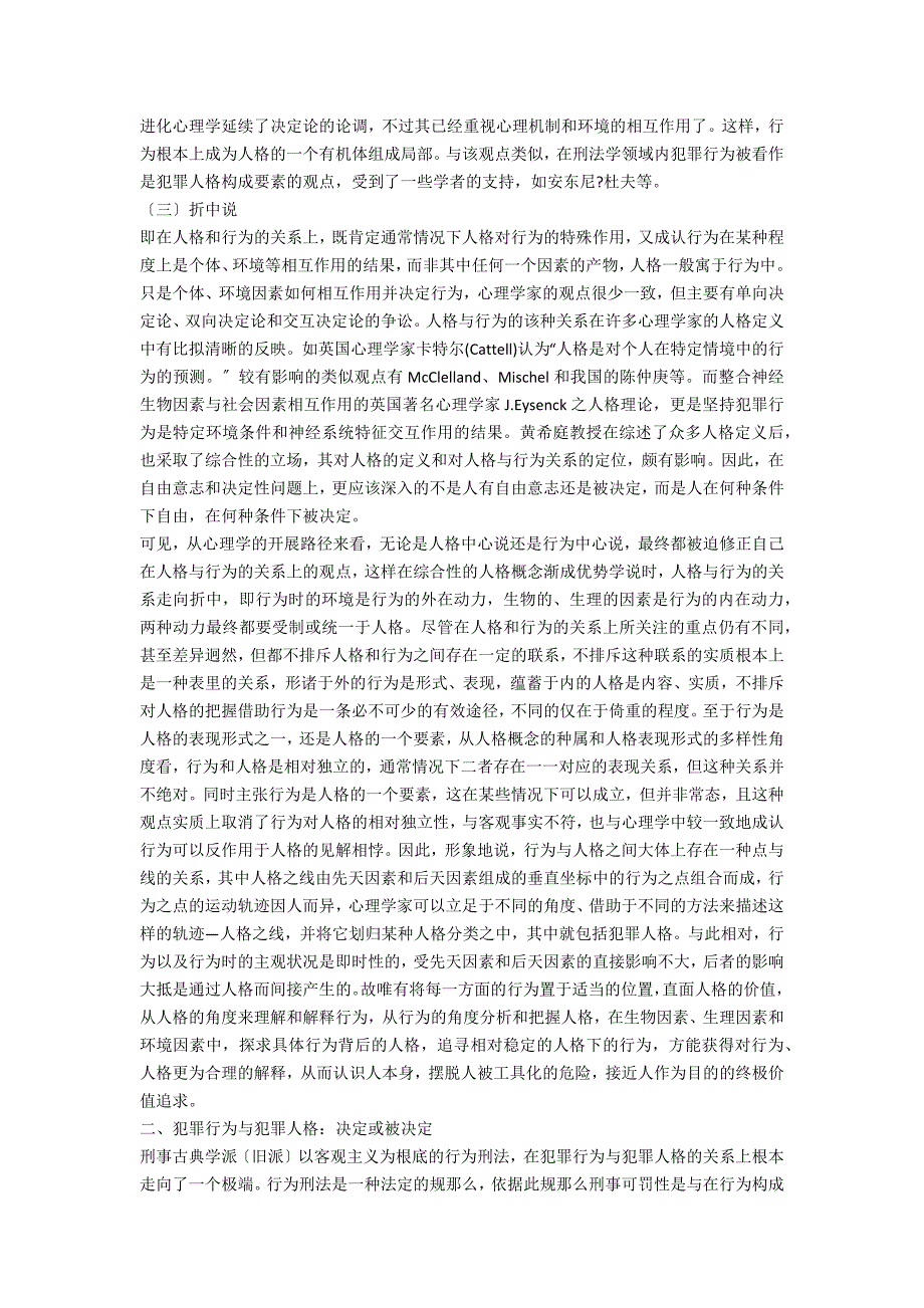 犯罪行为与人格的联系诠释_第2页