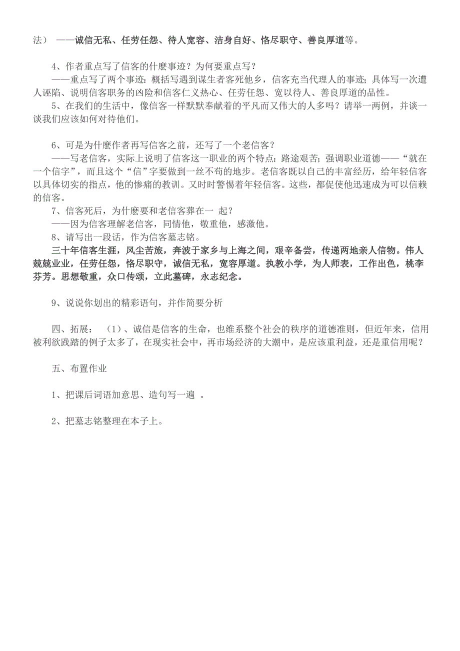 《信客》教案.doc_第2页