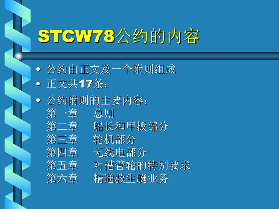 国际公约、国内法规_第4页