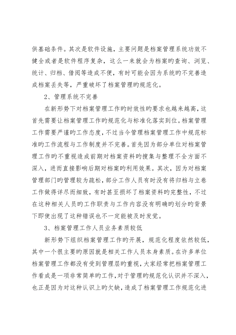 新形势下档案管理工作的规范化研究_第2页