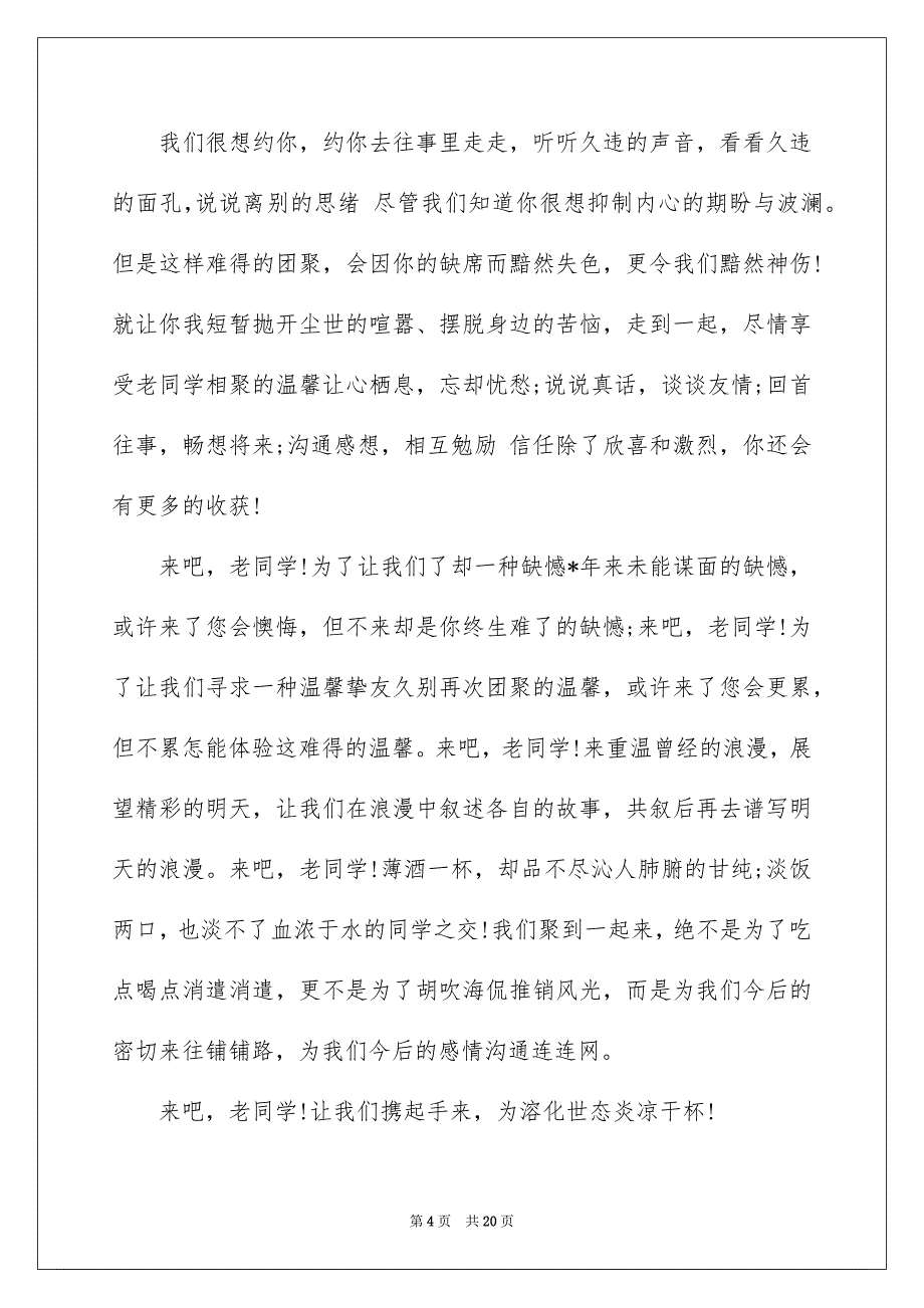 聚会的邀请函汇编9篇_第4页