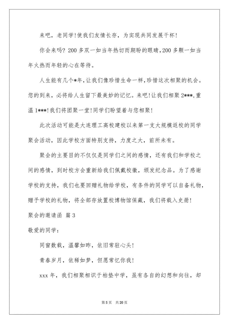 聚会的邀请函汇编9篇_第5页