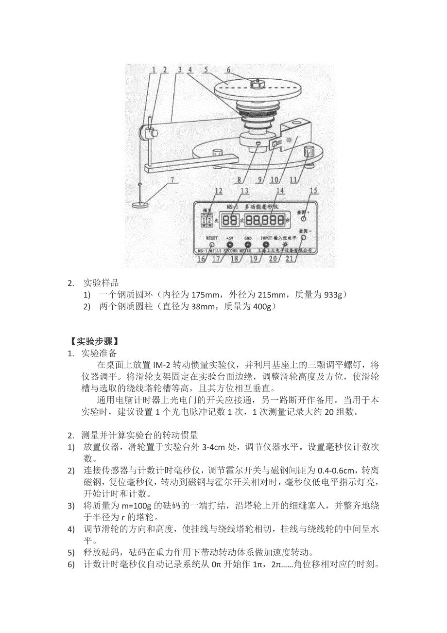 转动惯量实验报告理论力学.doc_第4页