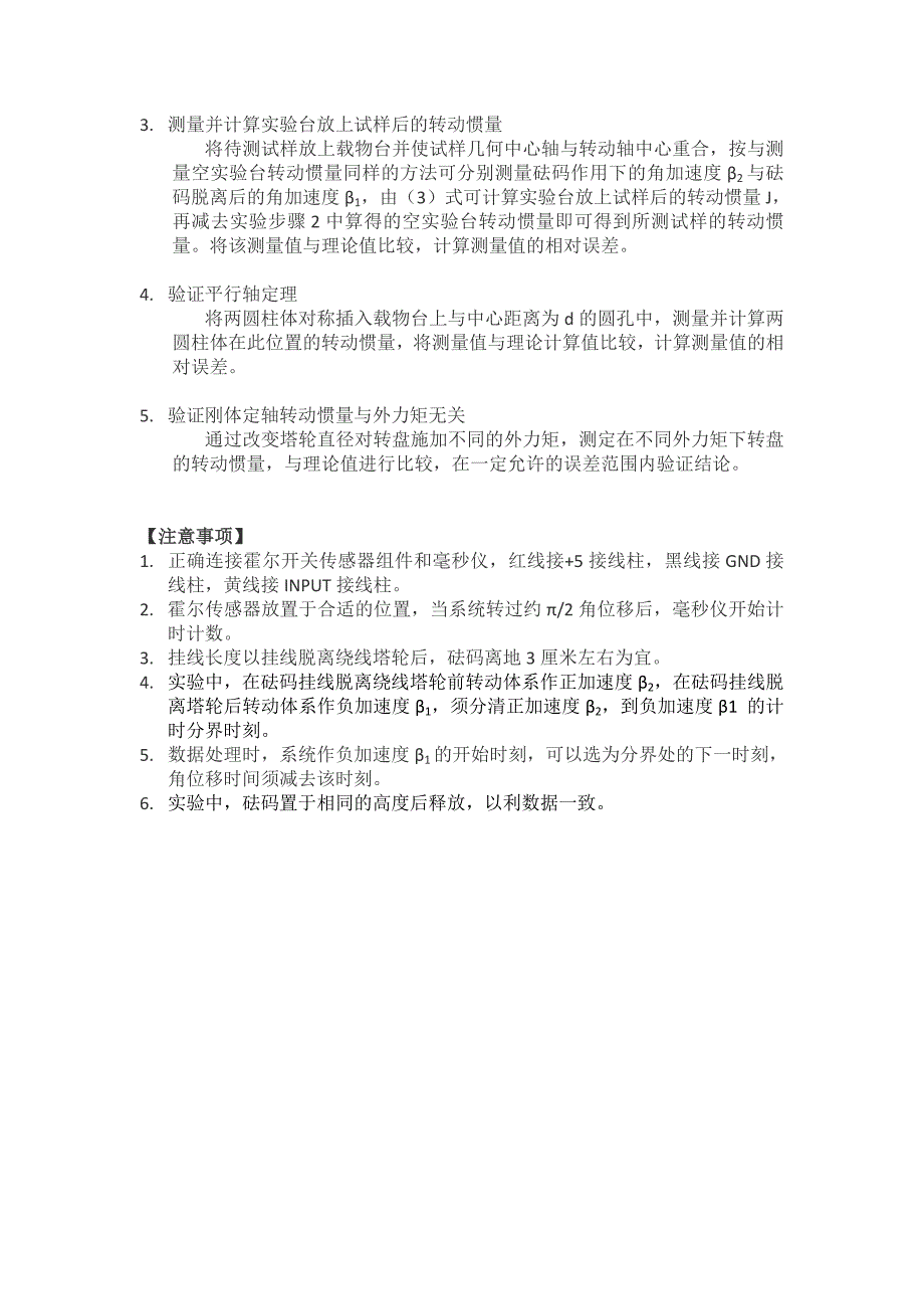 转动惯量实验报告理论力学.doc_第5页