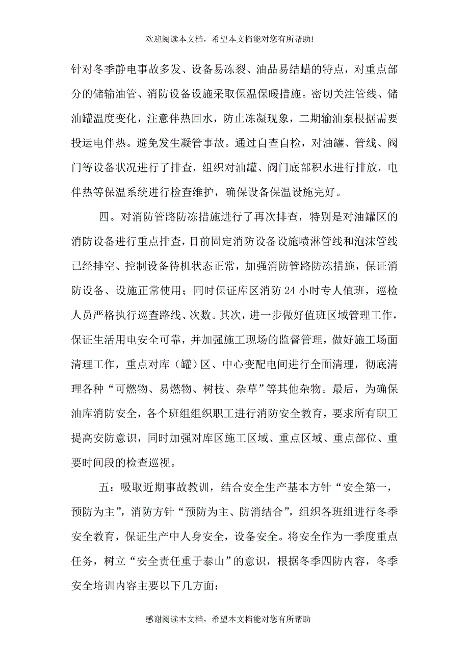 2021一季度安全生产拟定措施及落实计划_第2页