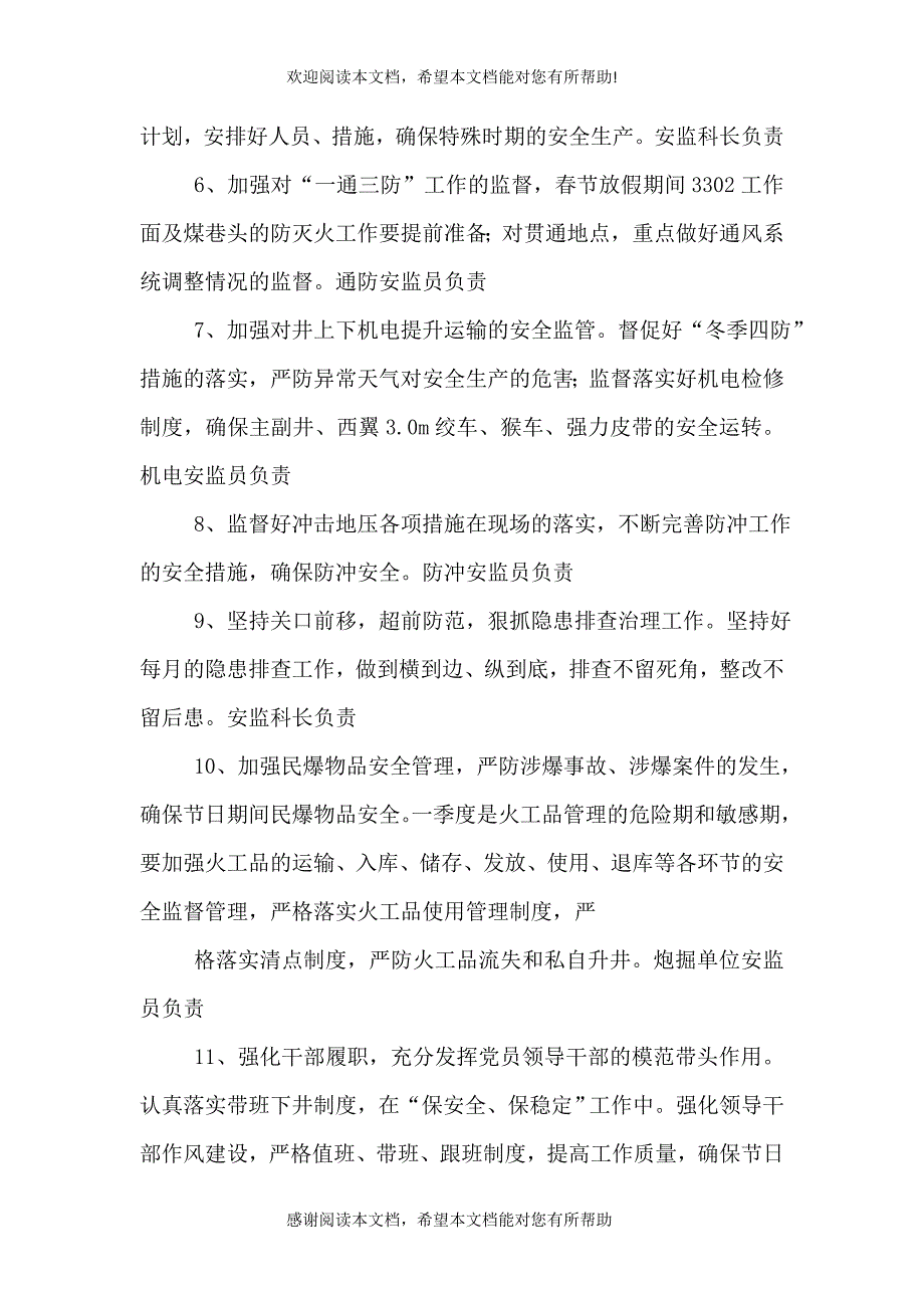 2021一季度安全生产拟定措施及落实计划_第5页