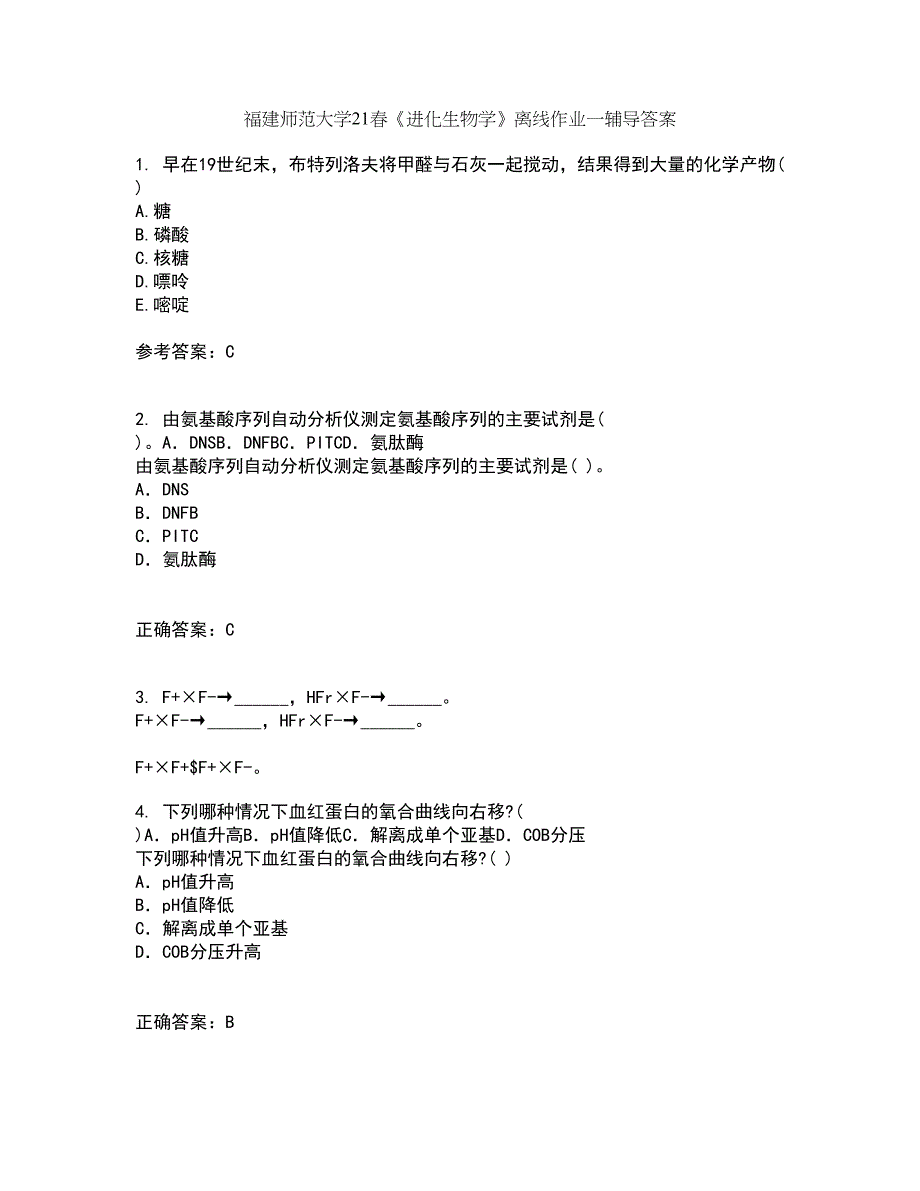 福建师范大学21春《进化生物学》离线作业一辅导答案81_第1页