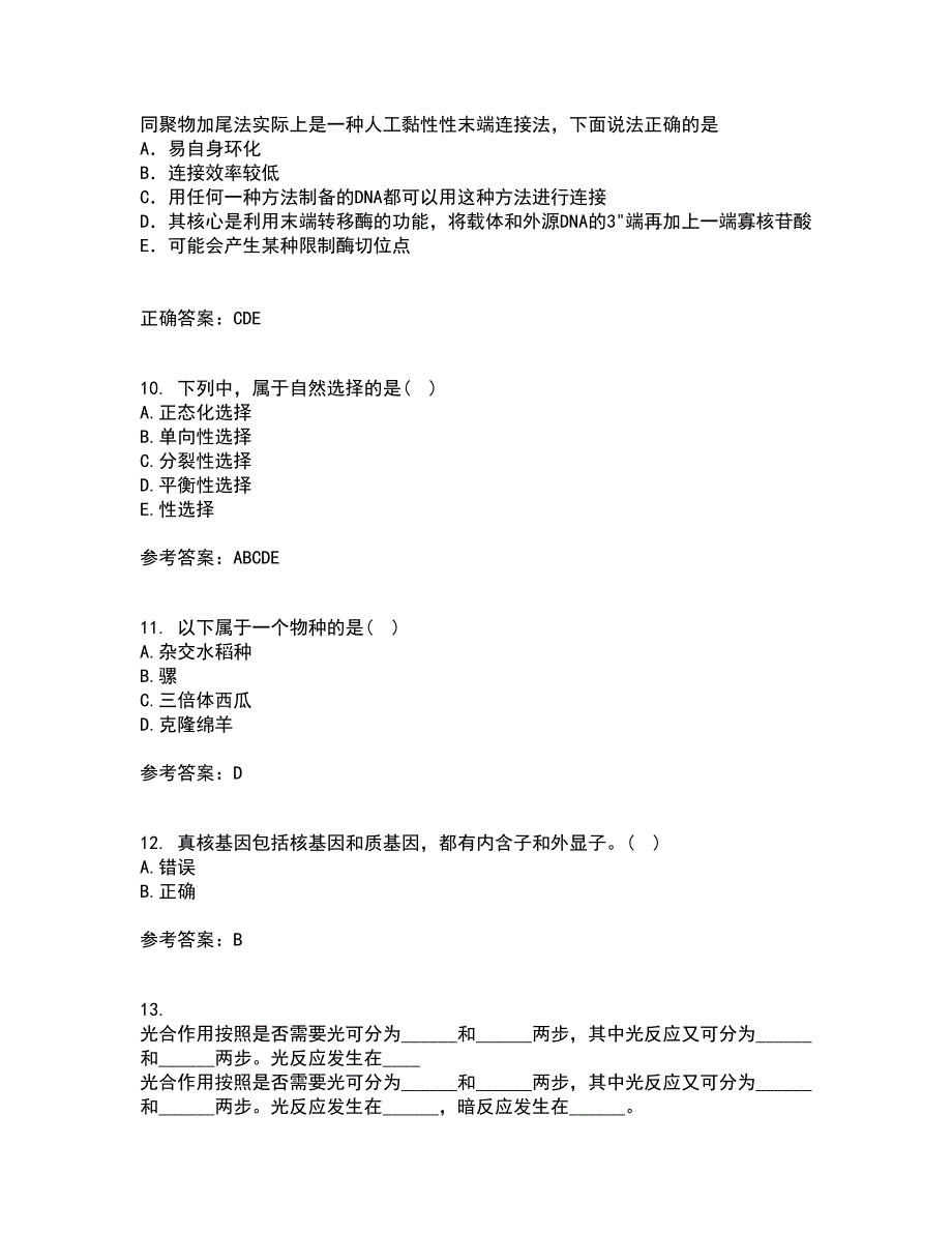 福建师范大学21春《进化生物学》离线作业一辅导答案81_第3页