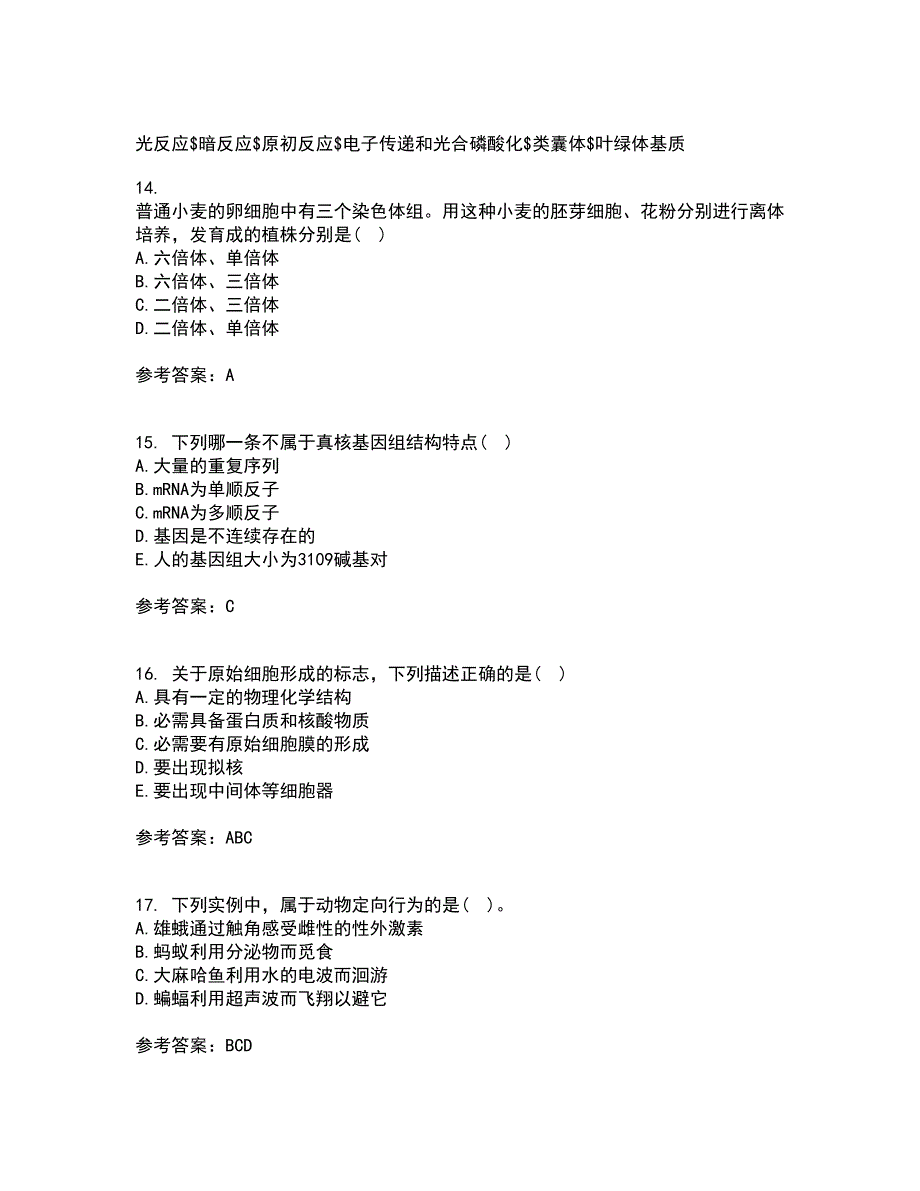 福建师范大学21春《进化生物学》离线作业一辅导答案81_第4页