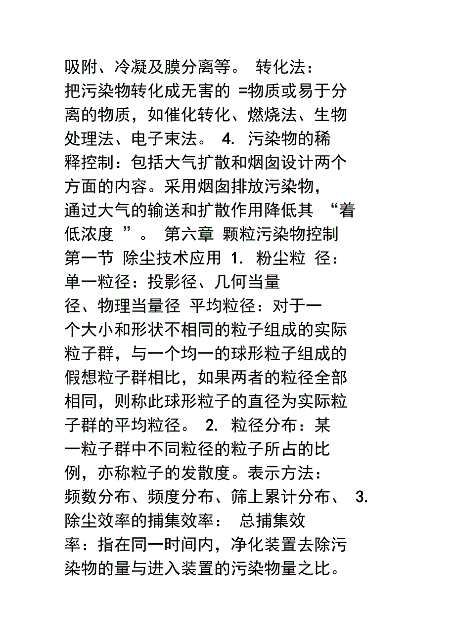 环境工程学学习笔记_第3页