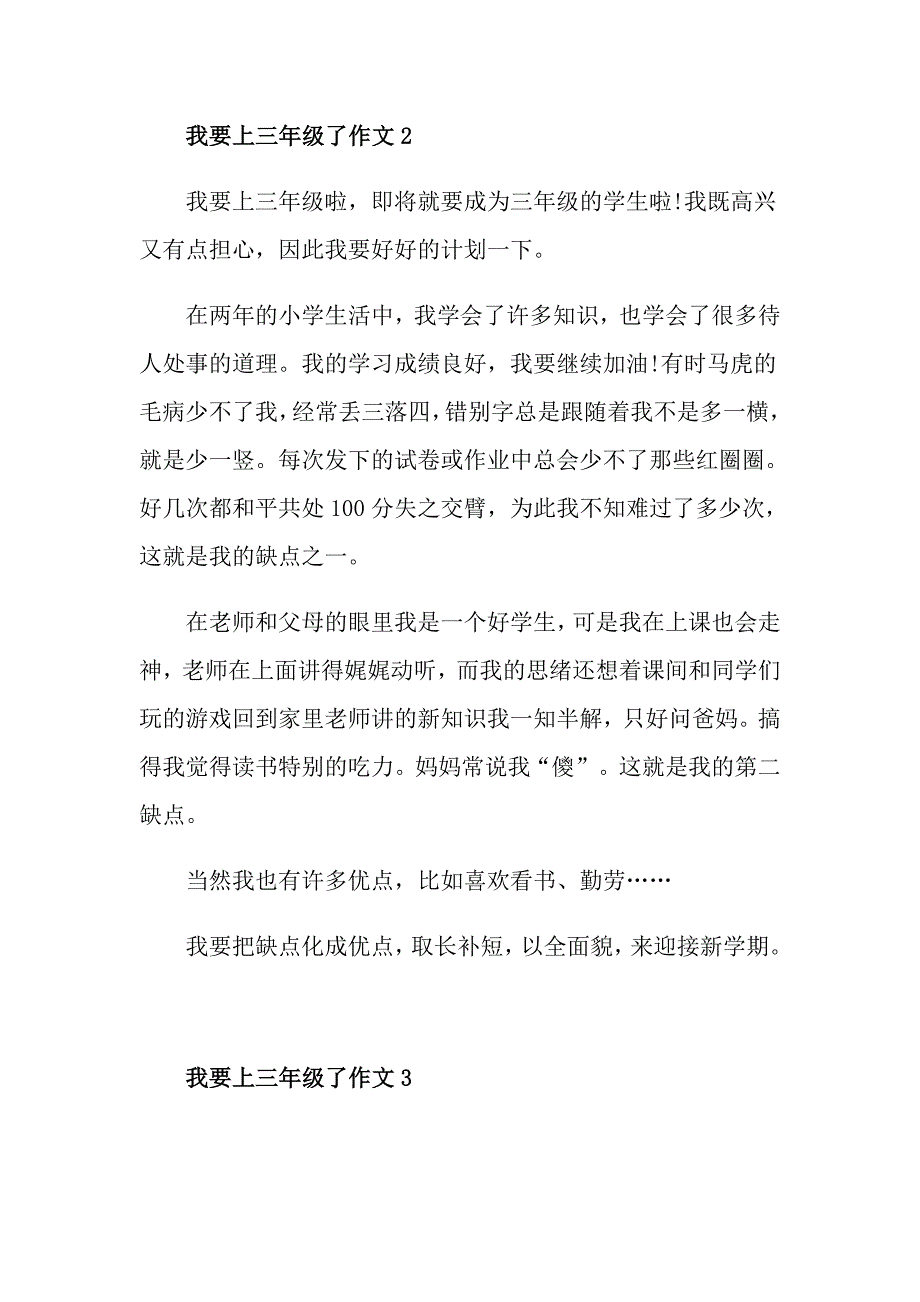 我要上三年级了作文参考_第2页