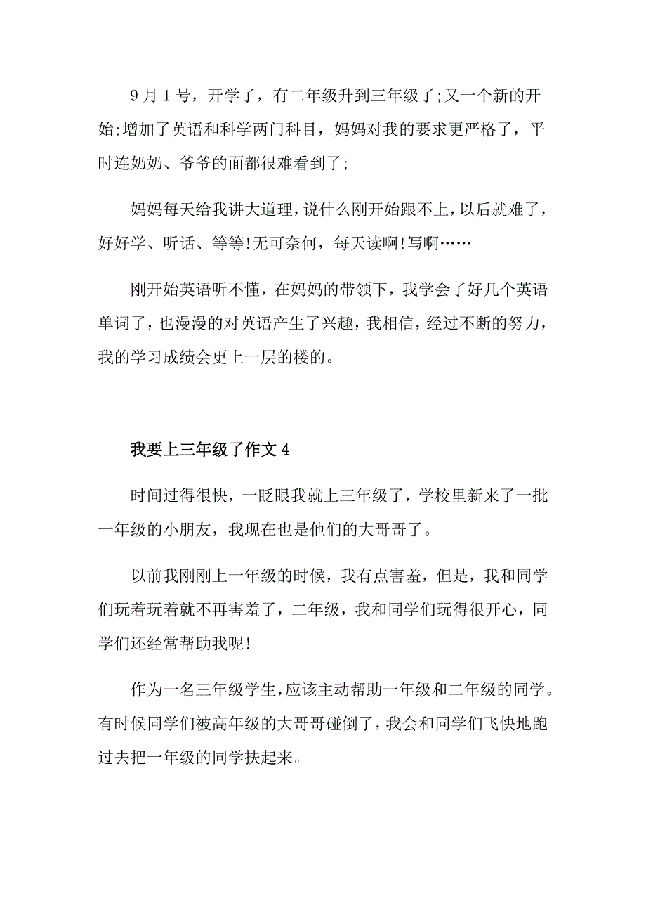 我要上三年级了作文参考_第3页