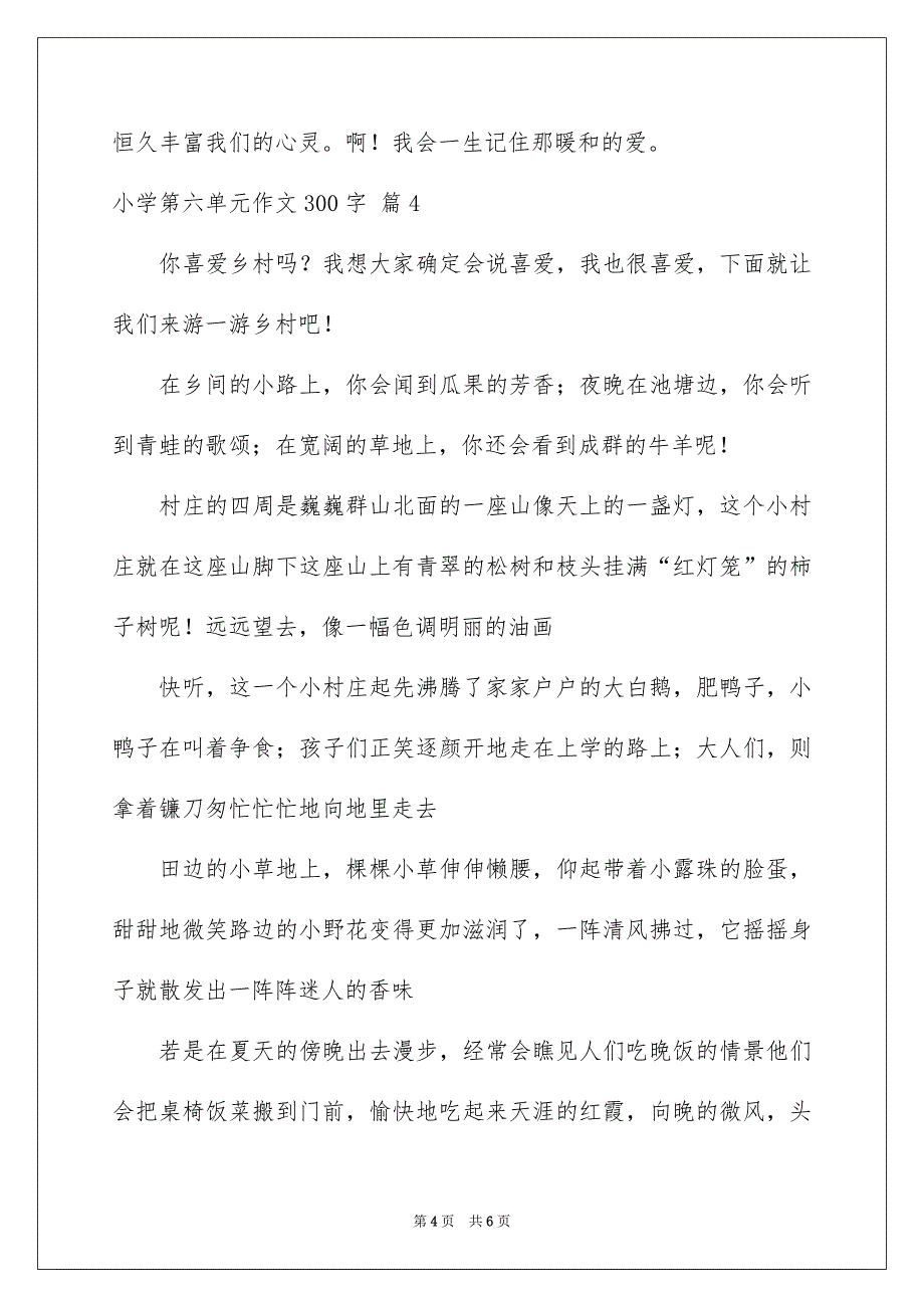 小学第六单元作文300字_第4页