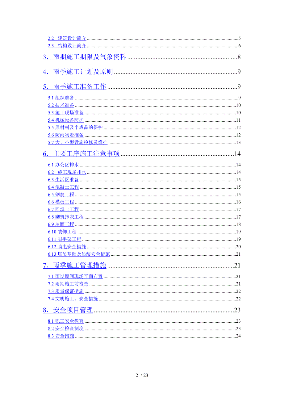 雨季施工方案2.doc_第2页