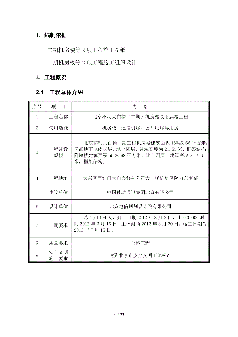 雨季施工方案2.doc_第3页