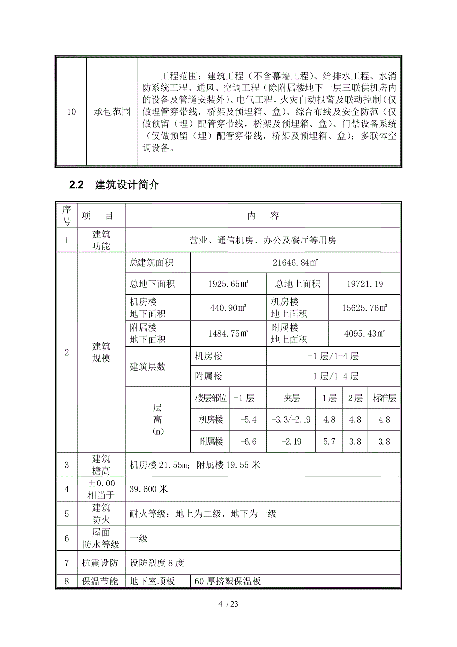 雨季施工方案2.doc_第4页