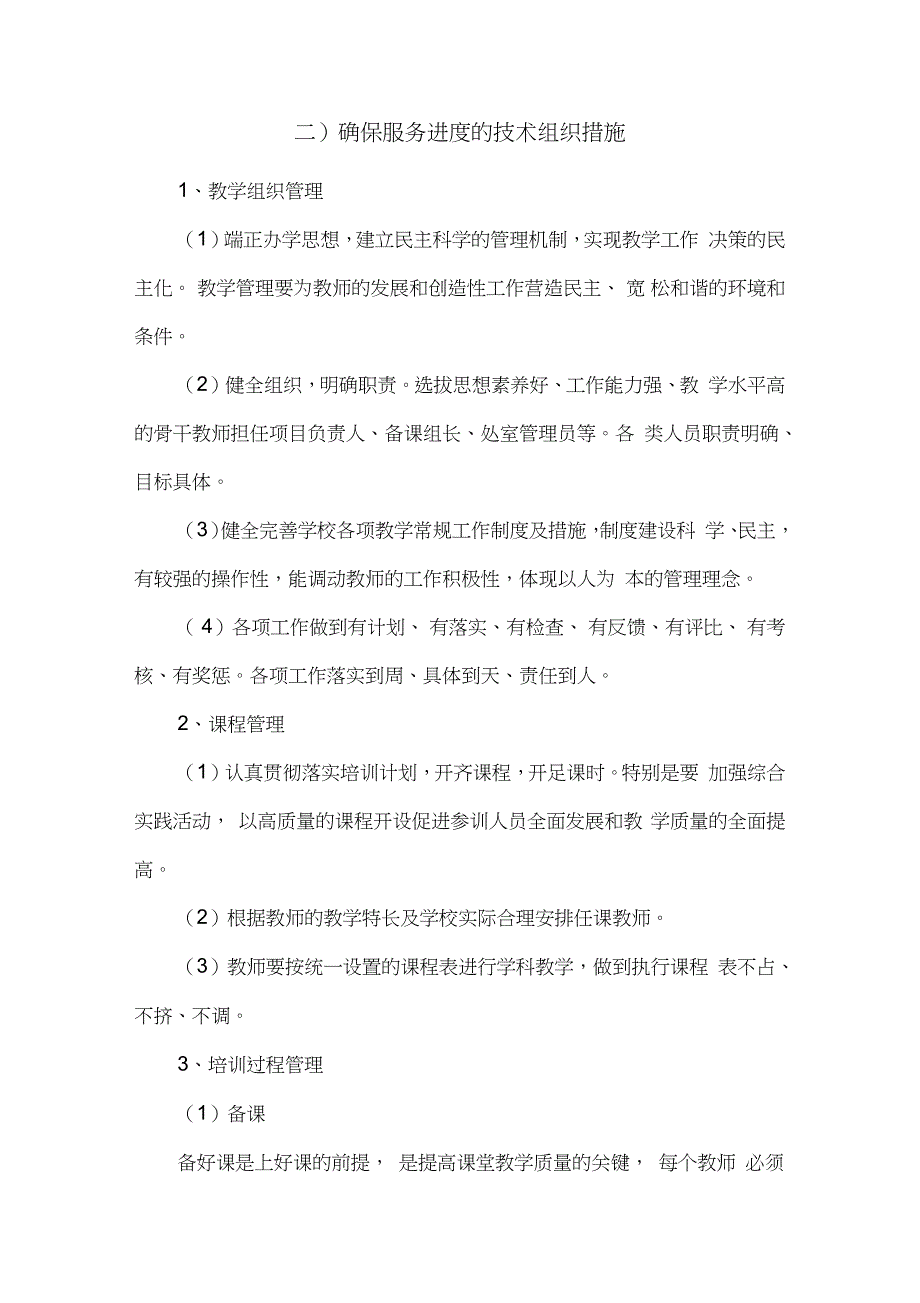 免费职业技能培训服务保障方案_第3页