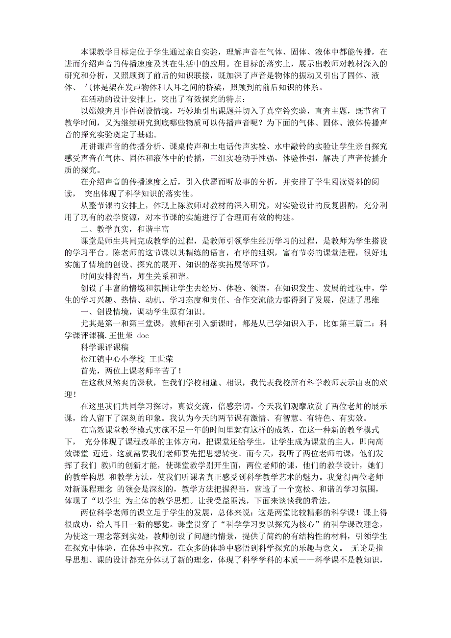 科学课评课稿_第4页