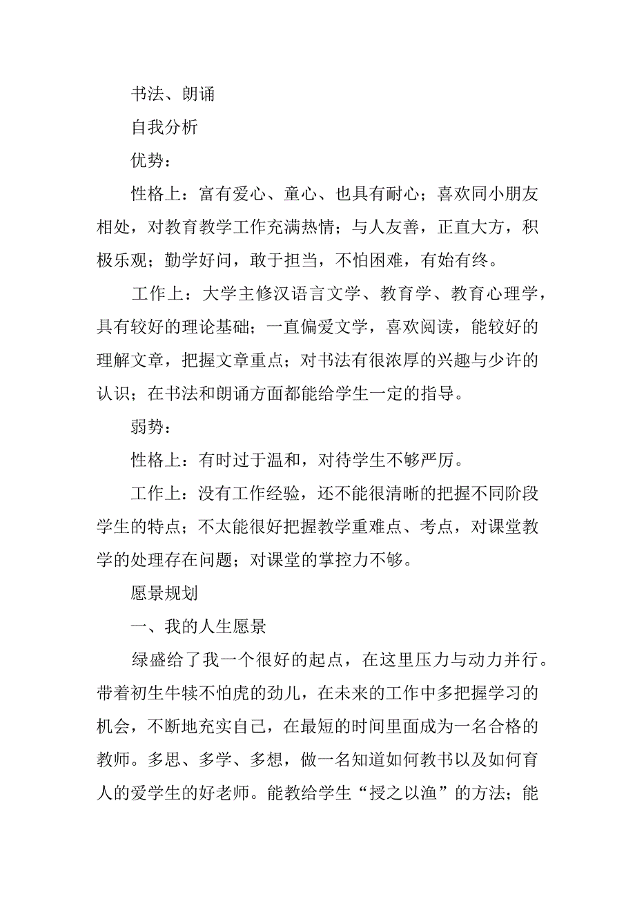 教师职业规划7篇(学校教师职业规划)_第2页