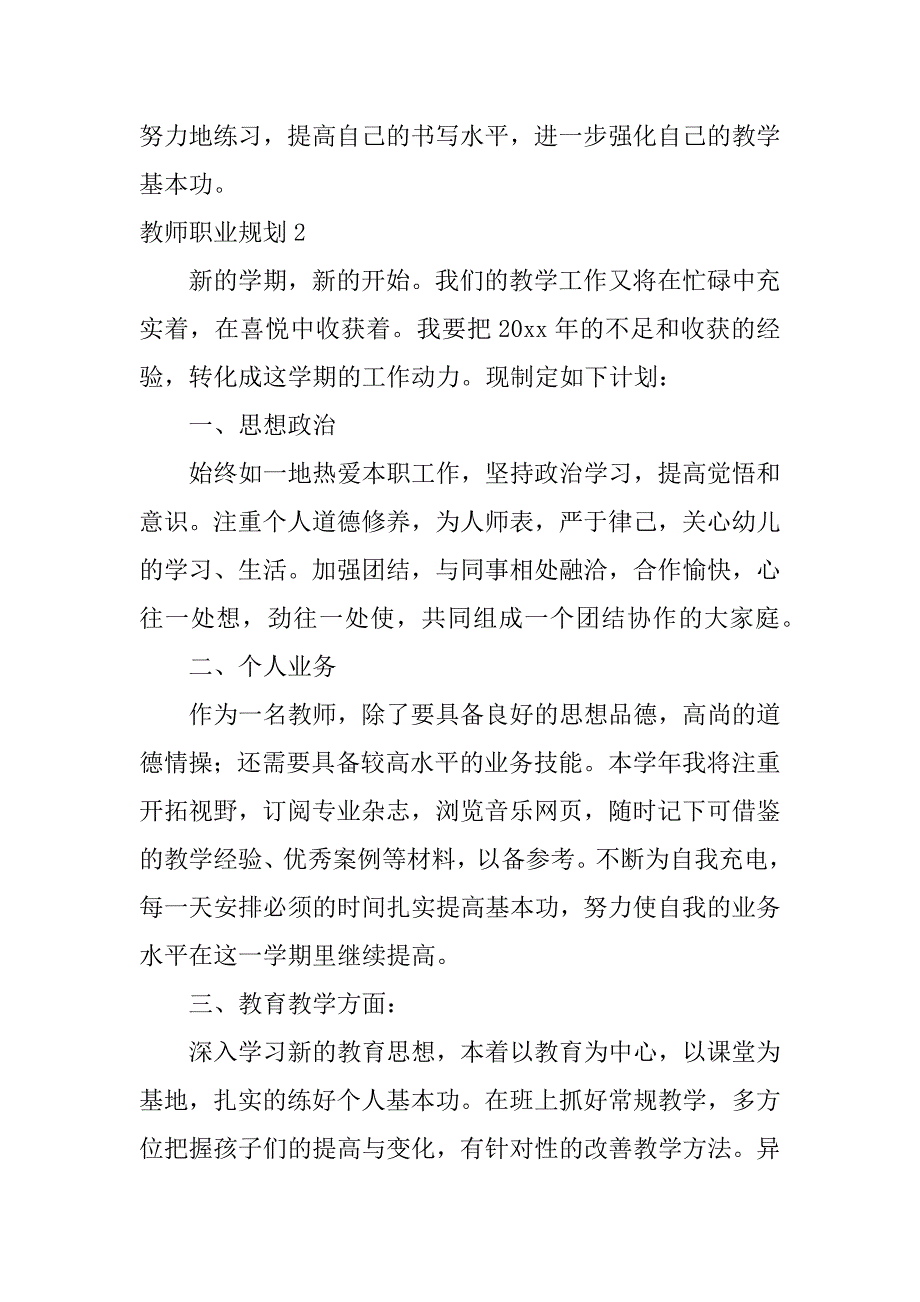 教师职业规划7篇(学校教师职业规划)_第4页